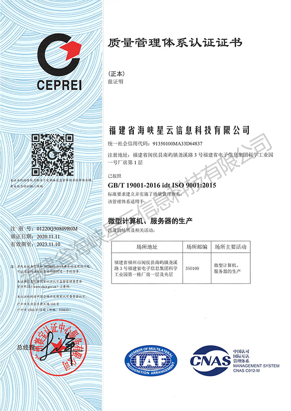 ISO9001質(zhì)量管理體系認(rèn)證證書(shū)
